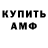 МЕТАМФЕТАМИН витя {GX} NONAME